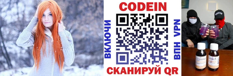 Кодеиновый сироп Lean напиток Lean (лин)  гидра как зайти  Бежецк 
